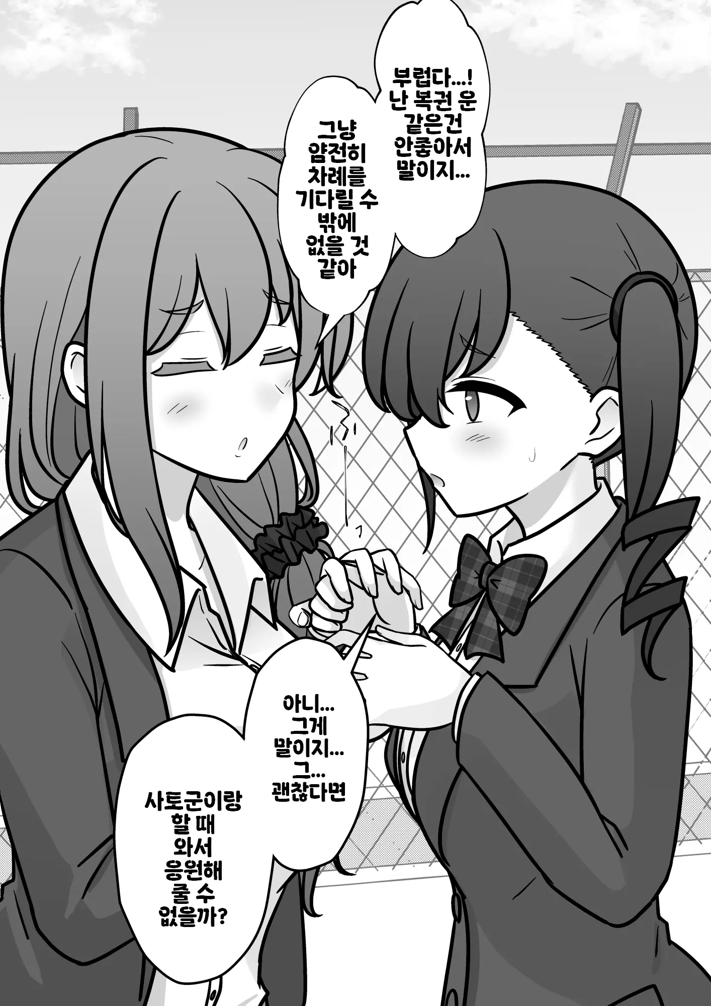 Danjoi 1:39 No Heikou Sekai Wa Omoi No Hoka Futsuu Ijou Hen | 남녀비 1:39의 평행세계는 의외로 평범 -이상편- Part 1